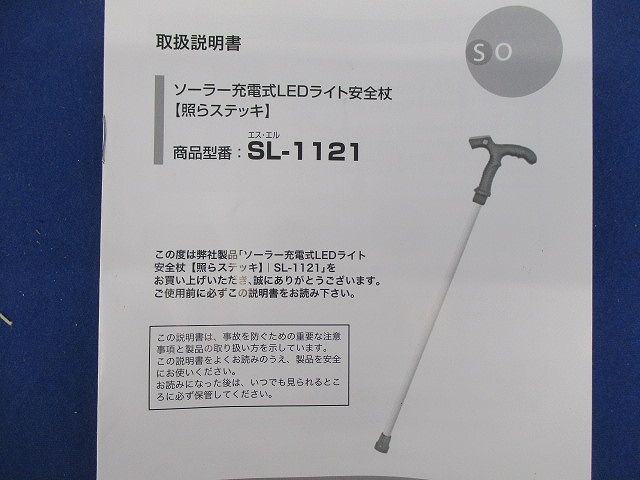 ソーラー充電式LEDライト安全杖 SL-1121