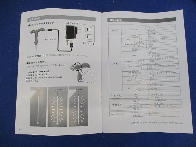 ソーラー充電式LEDライト安全杖 SL-1121