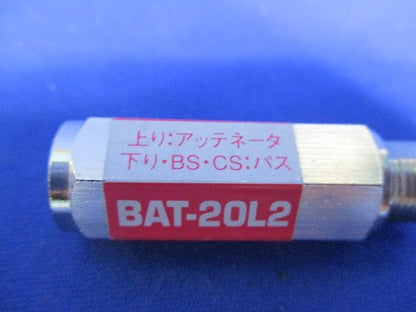 アッテネーター BAT-20L2