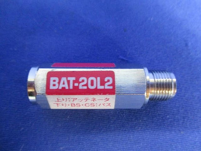 アッテネーター BAT-20L2