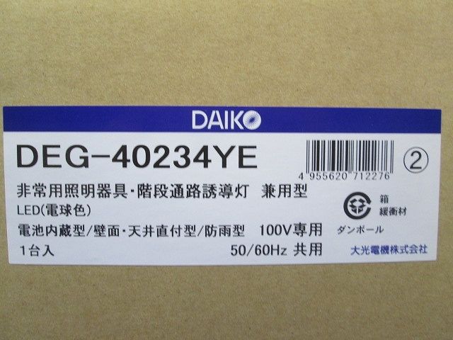 非常灯 LED内蔵 LED 9.1W 非常時約70%点灯 電球色 つや消しホワイト仕上げ 非調光 DEG-40234YE
