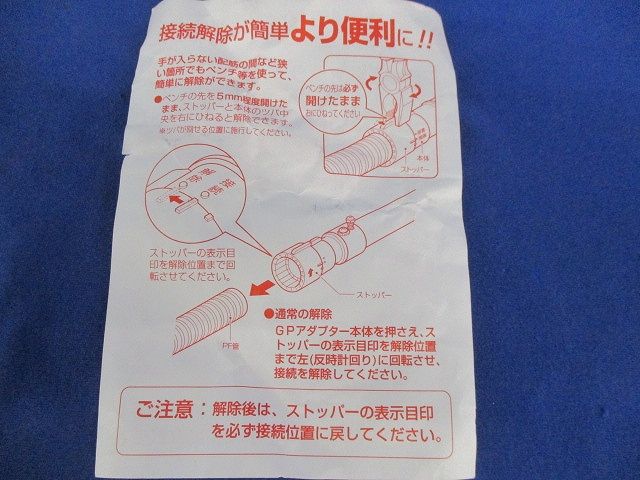 PF管GPアダプター(10個入) MFSGN-22G