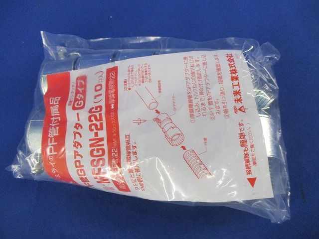 PF管GPアダプター(10個入) MFSGN-22G