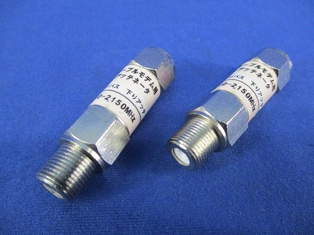 ケーブルモデム用アッテネータ(2個入) 2695N-10