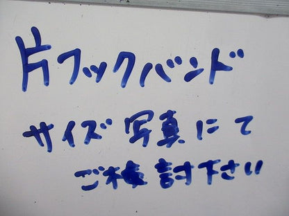 片フックバンド(サイズは写真よりご検討下さい)(3個入)(ダークグレー系) 型番不明