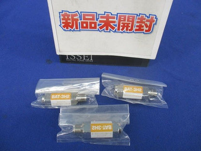 アッテネータ(3個入) BAT-3H2