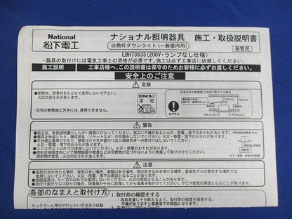天井埋込型白熱灯ダウンライトφ200(保護チューブ無)(汚れ有) LB73633