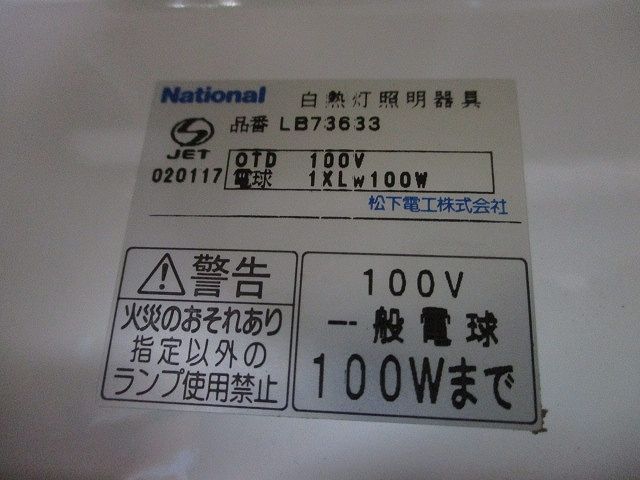 天井埋込型白熱灯ダウンライトφ200 LB73633