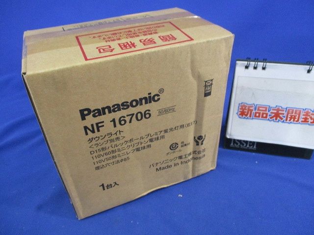 ダウンライトφ85(ランプ無) NF16706