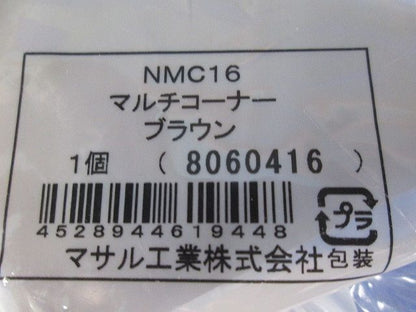 マルチコーナー(3個入)(ブラウン) NMC16