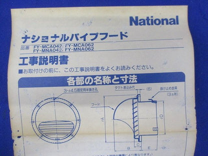 パイプフードφ100 FY-MNA042