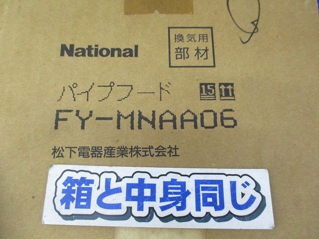 パイプフード National FY-MNAA06