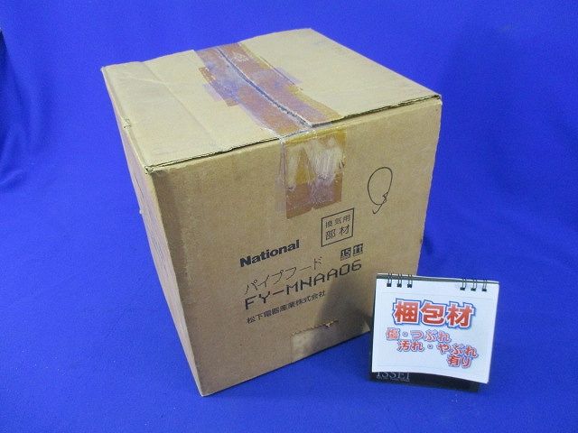 パイプフード National FY-MNAA06