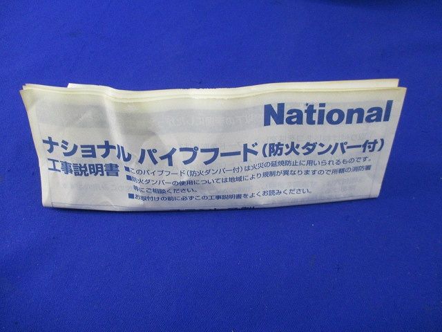 パイプフード National FY-MNAA04