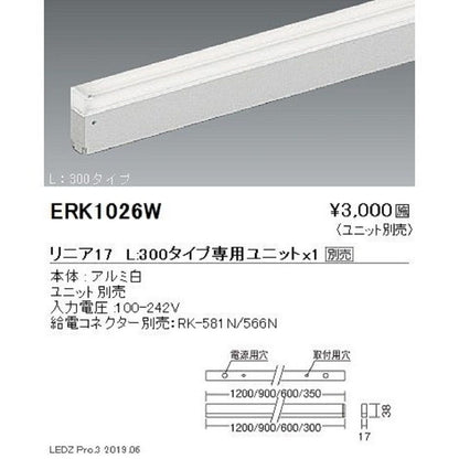 間接照明 リニア17  ユニット別売 グレアレスダウンライト/ベースダウンライト ERK1026W