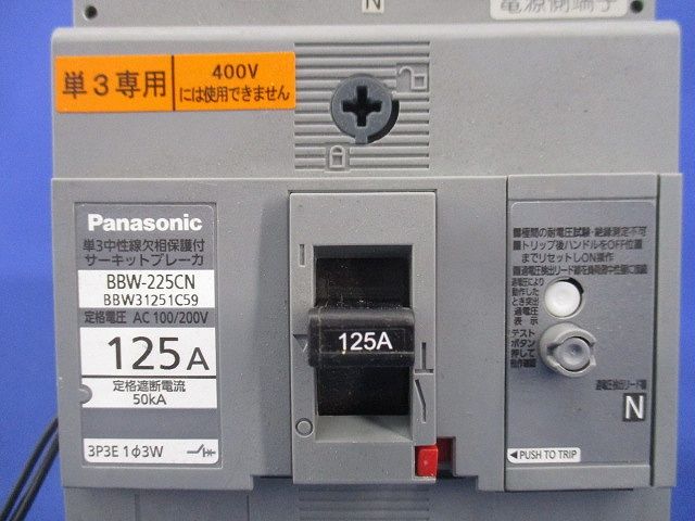 サーキットブレーカ3P3E125A(ビス無) BBW-225CN