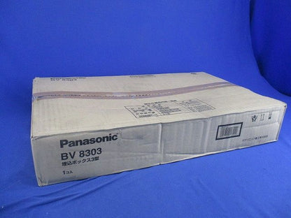 埋込ボックス3型 BV8303