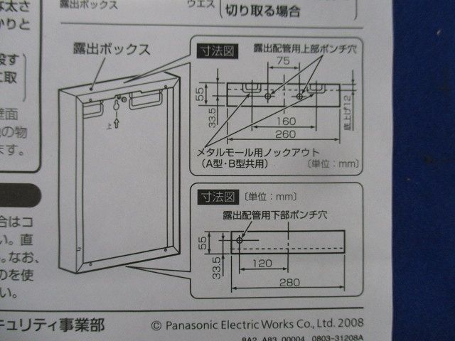 埋込ボックス3型 BV8303