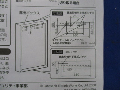 埋込ボックス3型 BV8303