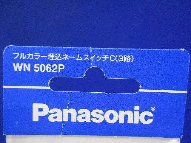フルカラー埋込ネームスイッチC WN5062P