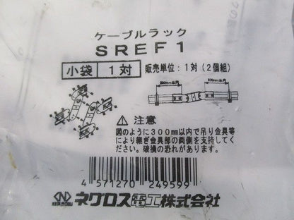 上下自在ベンドラック １対(２個組) SREF1