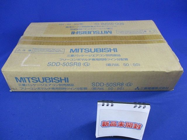 フリーコンポマルチ専用同時ツイン分配管 SDD-50SR8