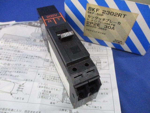 分岐回路用ブレーカ2P2E30A National BKF2302RT