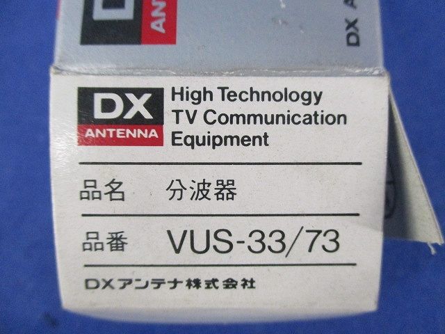 分波器 VUS-33/73