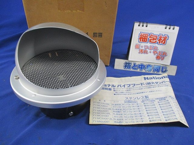 パイプフードφ100 National FY-MNAA04