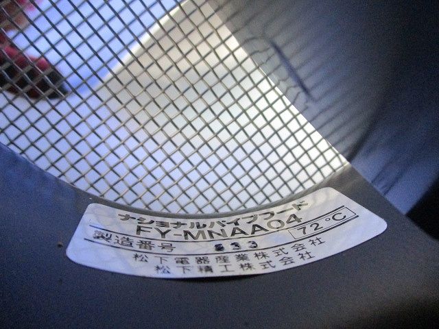 パイプフードφ100 National FY-MNAA04