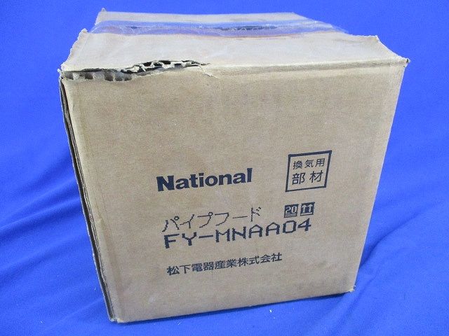 パイプフードφ100 National FY-MNAA04