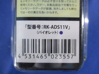 Xperia充電専用USB ACアダプター＆USBケーブル(バイオレット) RK-ADS11V