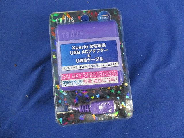 Xperia充電専用USB ACアダプター＆USBケーブル(バイオレット) RK-ADS11V