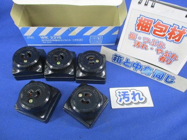 引掛露出コンセント(5個入)(ブラック)National WK2215