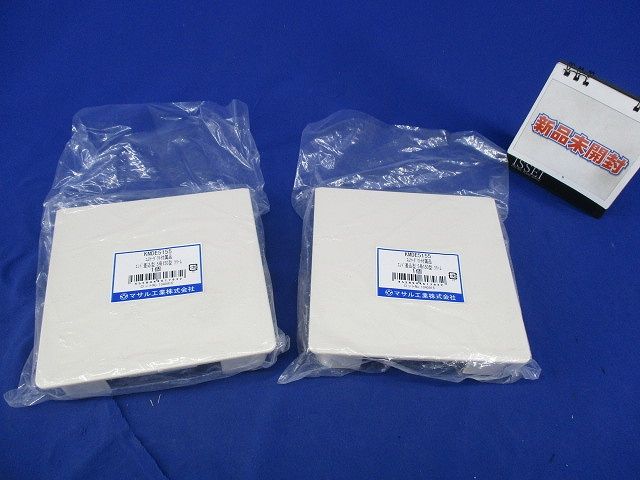 エムケーダクト付属エンド差込型5号150型(2個入)(クリーム) KMDE5155