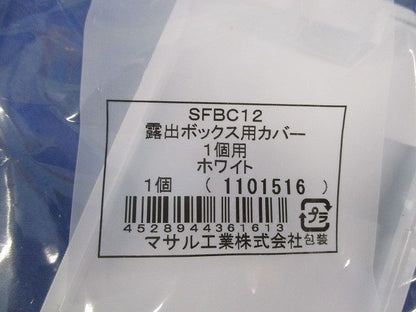露出ボックス用カバー(4個入)(ホワイト) SFBC12