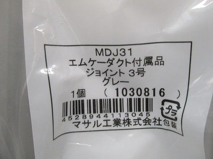 エムケージョイント3号(3個入)(グレー) MDJ31