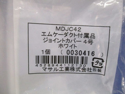 エムケーダクト付属品ジョイントカバー4号(2個入)(ホワイト) MDJC42
