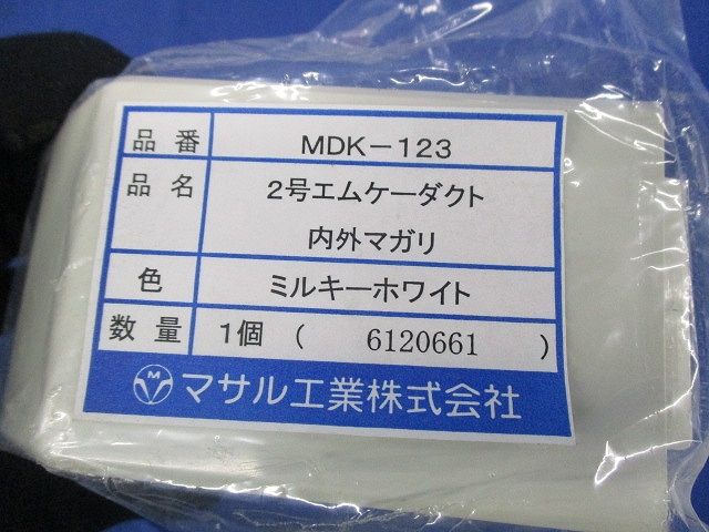 2号エムケーダクト内外マガリ(2個入)(ミルキーホワイト) MDK-123