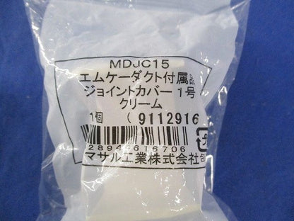 エムケーダクト付属品セット(混在4個入)(クリーム) MDJC15他