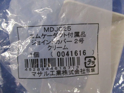 エムケーダクト付属品セット(混在4個入)(クリーム) MDK125他
