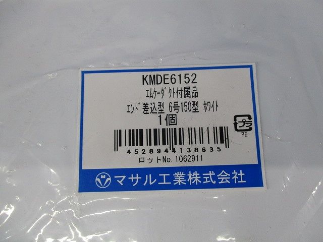 エムケーダクト付属品エンド差込型6号150型(ホワイト) KMDE6152