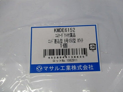 エムケーダクト付属品エンド差込型6号150型(ホワイト) KMDE6152