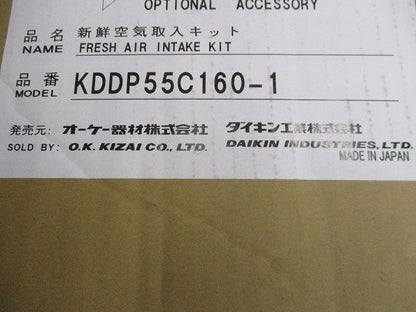 新鮮空気取入キット KDDP55C160-1