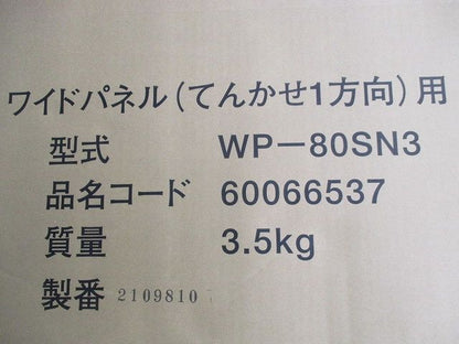 ワイドパネル(てんかせ1方向)用 WP-80SN3