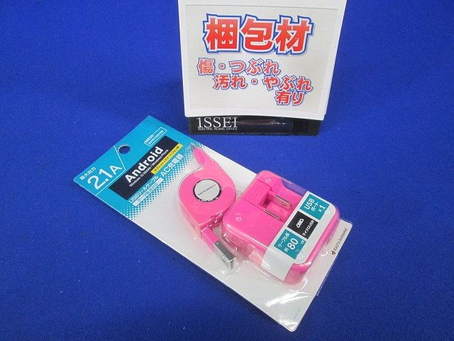 microUSB AC充電器+USBリールケーブル 2.1A ピンク RBAC107