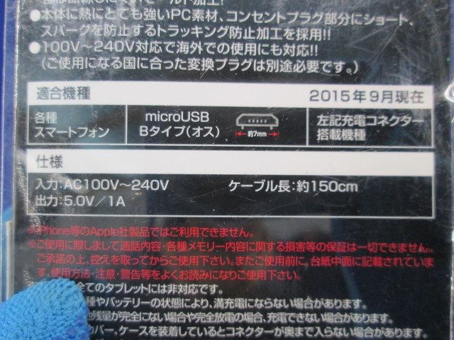 マホ用AC充電器ストロングケーブル付き150cm RB AKJ-STG15RB