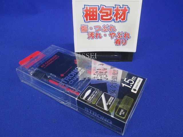 マホ用AC充電器ストロングケーブル付き150cm RB AKJ-STG15RB