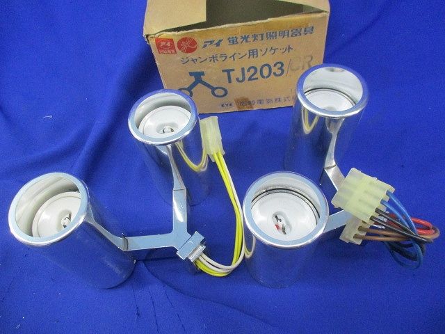 ジャンボライン用ソケット(1セット入) TJ203/CR