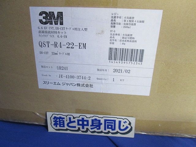 直線接続材料キット クイックスプライス QST-R4-22-EM